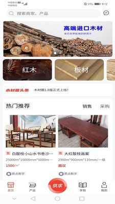 木材圈截图1
