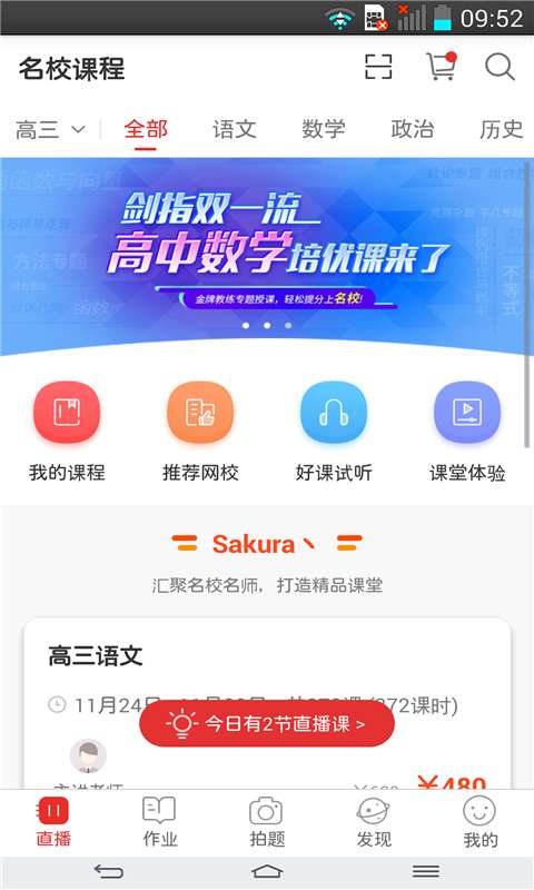 课后网vip通道截图2