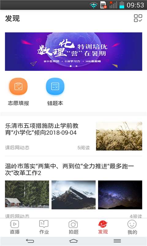 课后网vip通道截图3