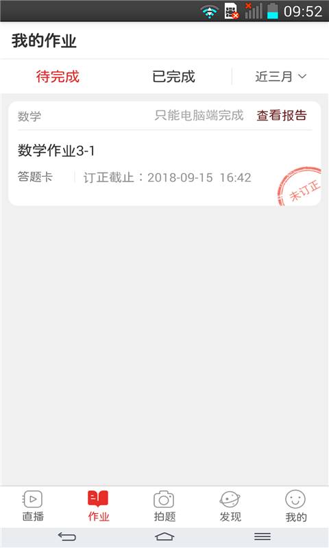 课后网vip通道截图5