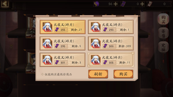 阴阳师寄售商店怎么用