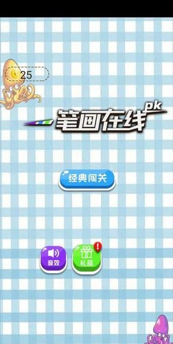 一笔画在线pk3