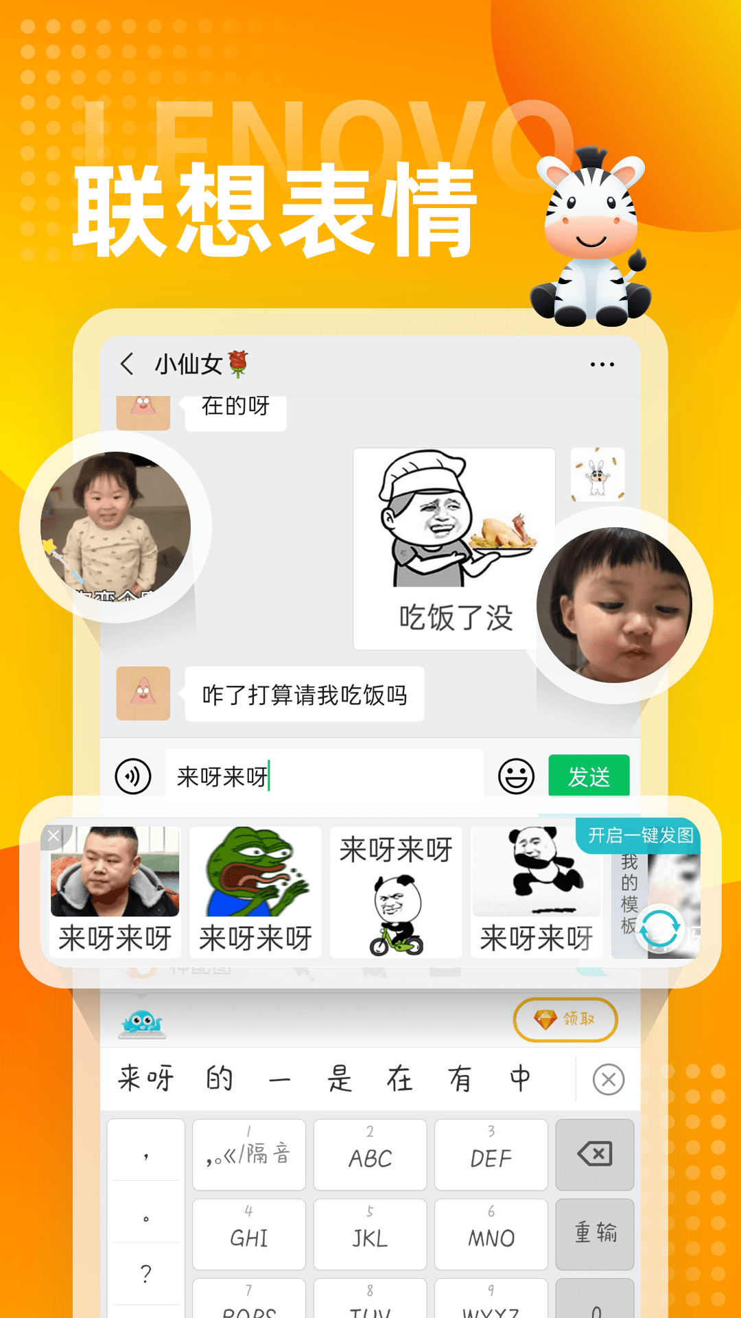 斑马输入法截图1