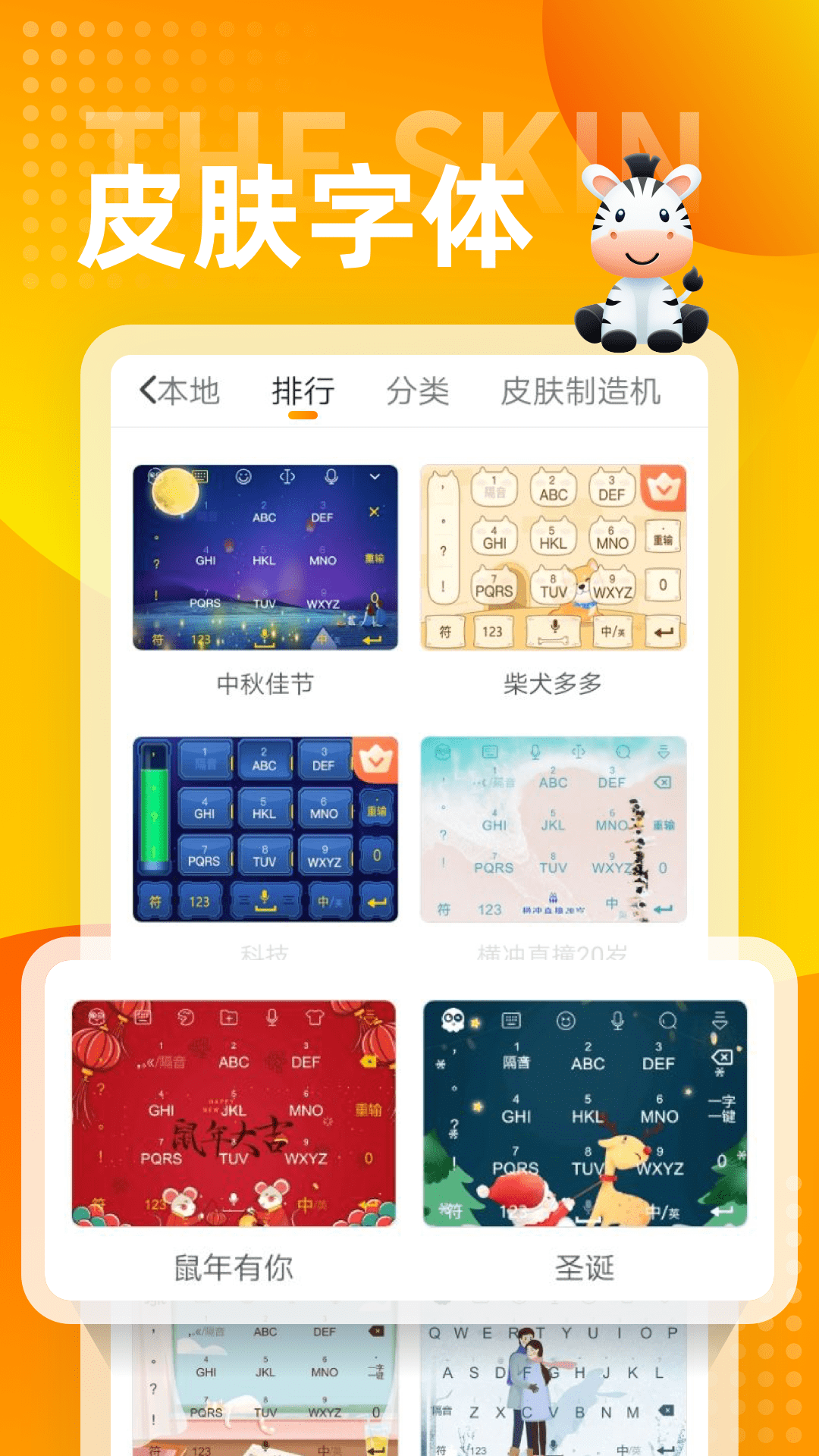 斑马输入法截图4