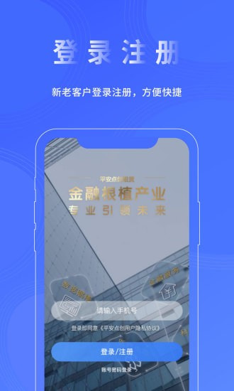 平安点创租赁截图2