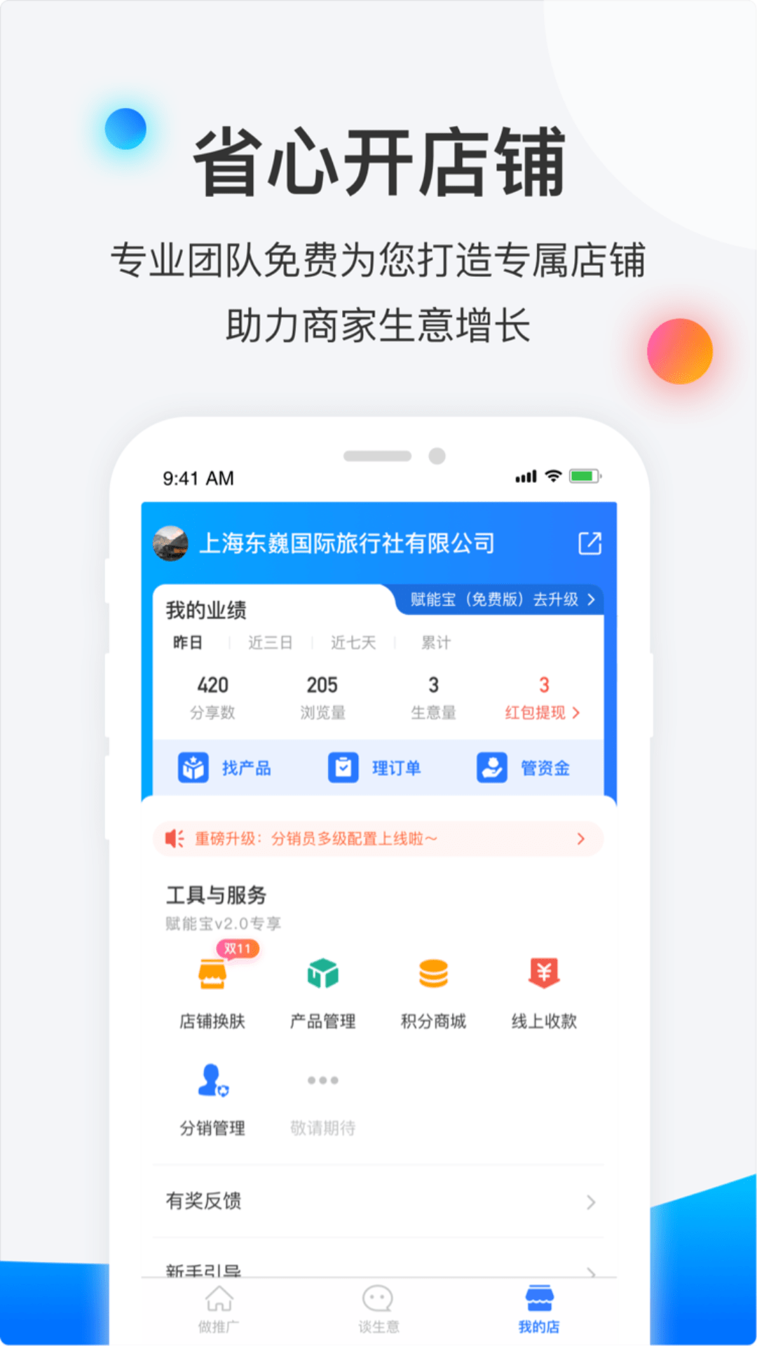 赋能宝截图1