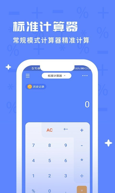 计算器+截图1