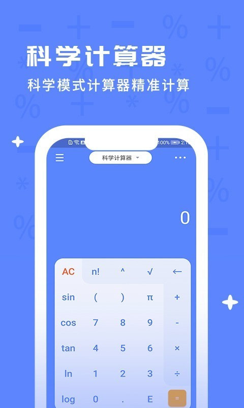 计算器+截图2