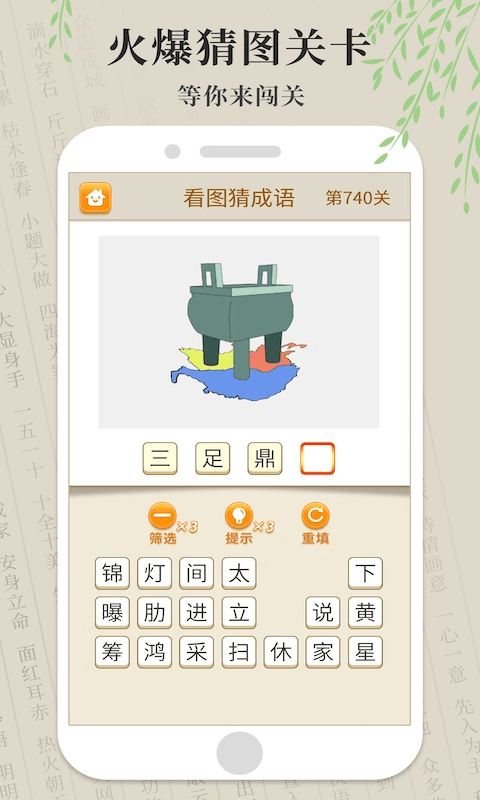 全民天天猜成语截图3