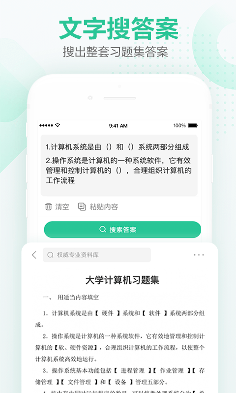 文库大学生版截图2