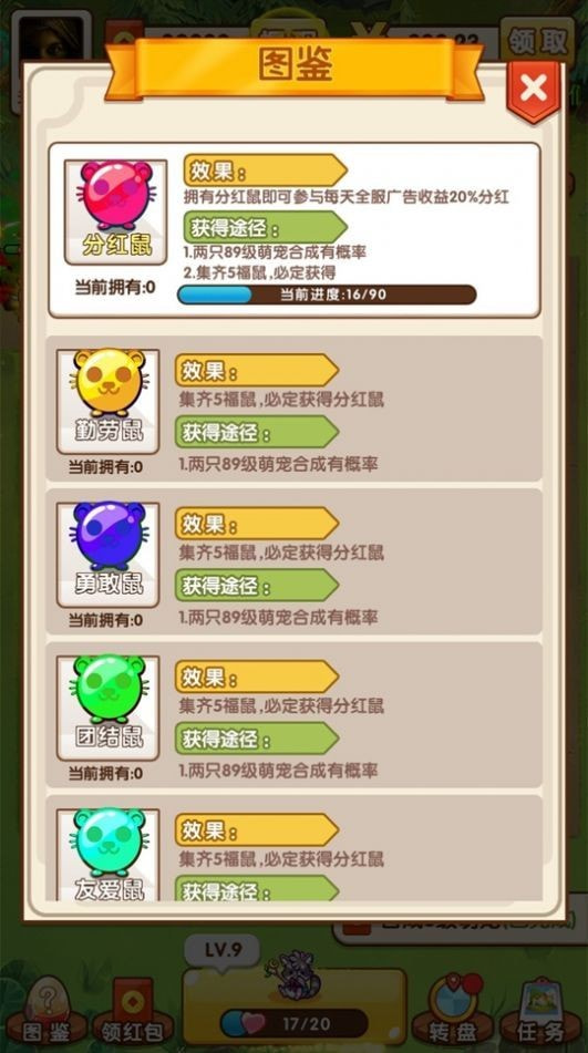 疯狂的地鼠0
