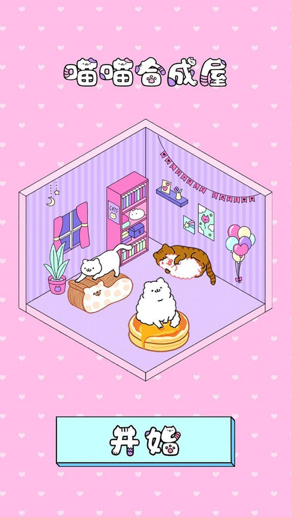 喵喵合成屋4