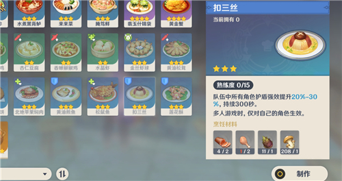 原神美味的扣三丝怎么弄