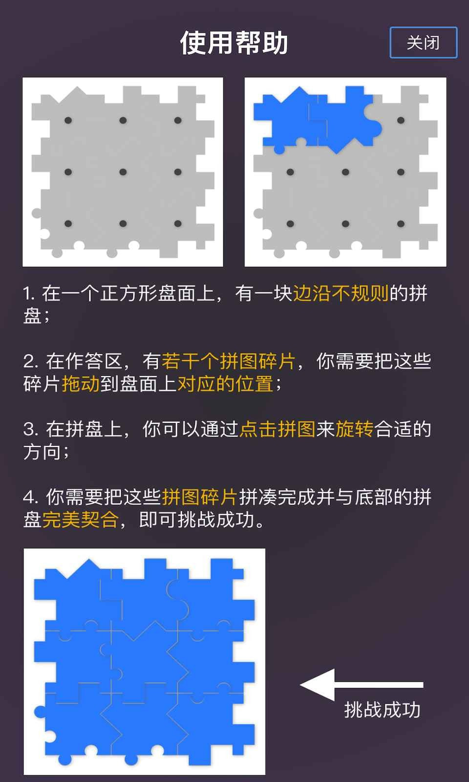 玲珑拼图0