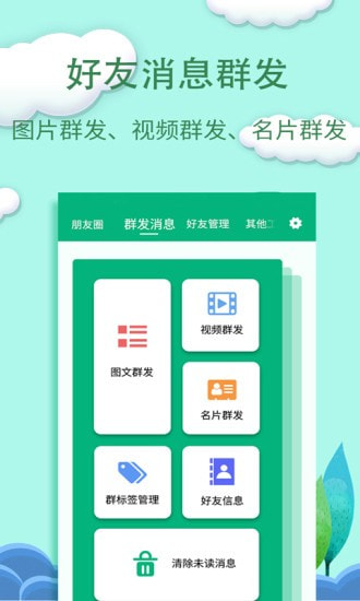 一键转发精灵截图3