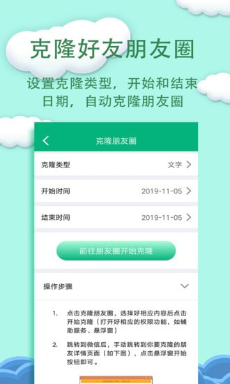 一键转发精灵截图5