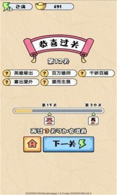 成语风云传截图3