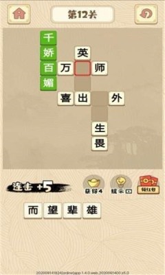 成语风云传截图2