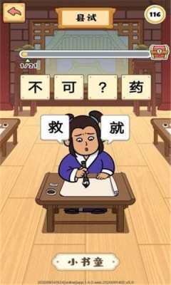成语风云传截图1