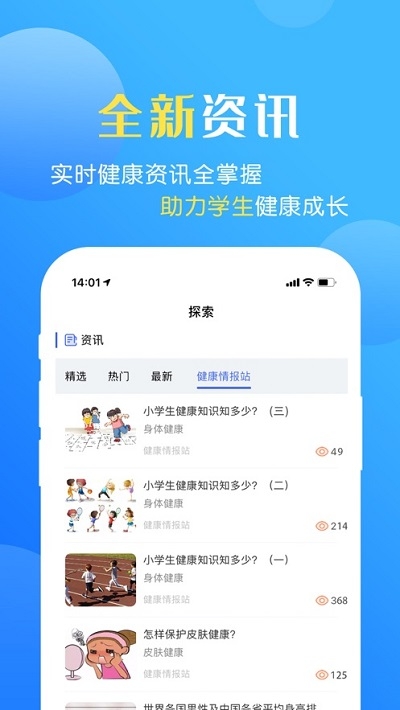 瑞儿美健康app学生家长版截图2