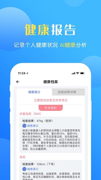 瑞儿美健康app学生家长版截图3