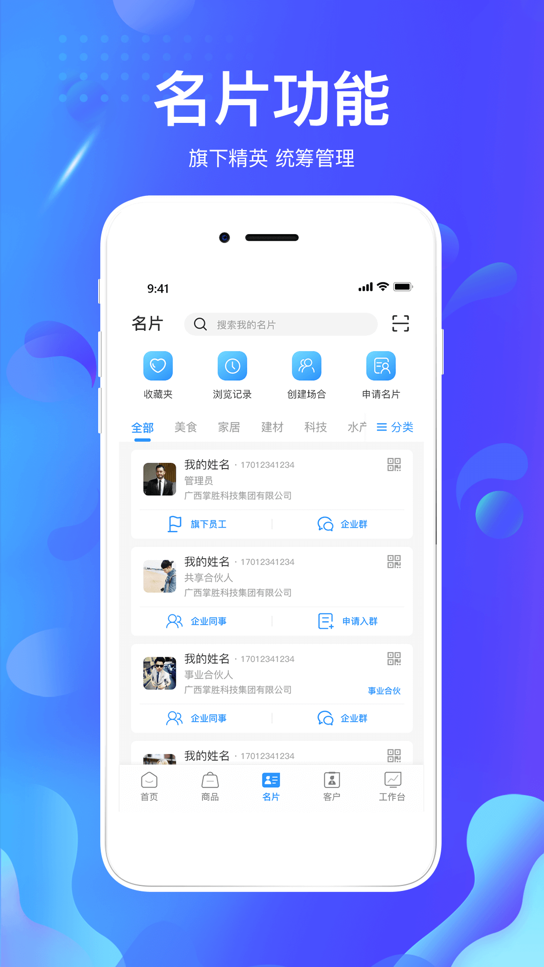 掌创人生截图3
