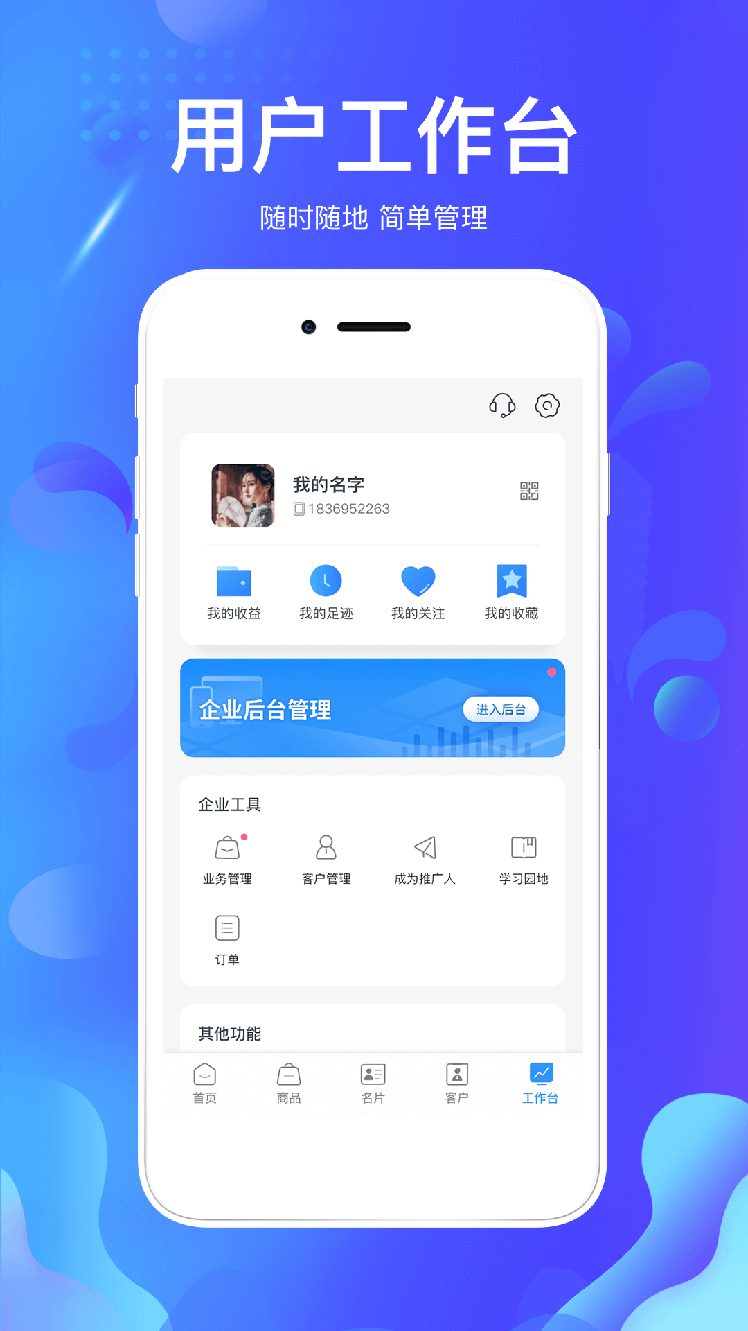 掌创人生截图4