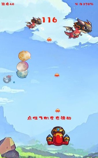 天空撕裂者截图2