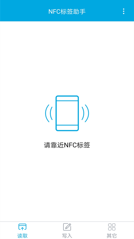 NFC标签助手截图4