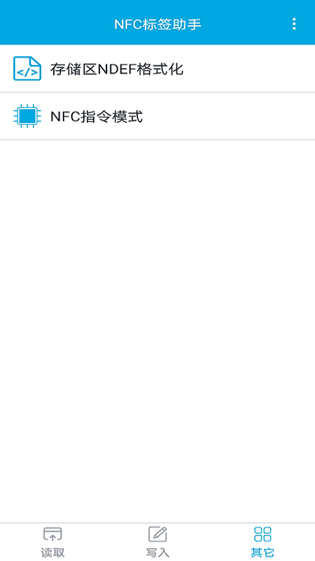 NFC标签助手截图2