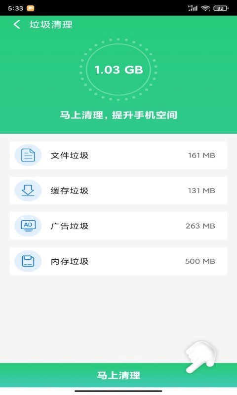 极限清理截图4