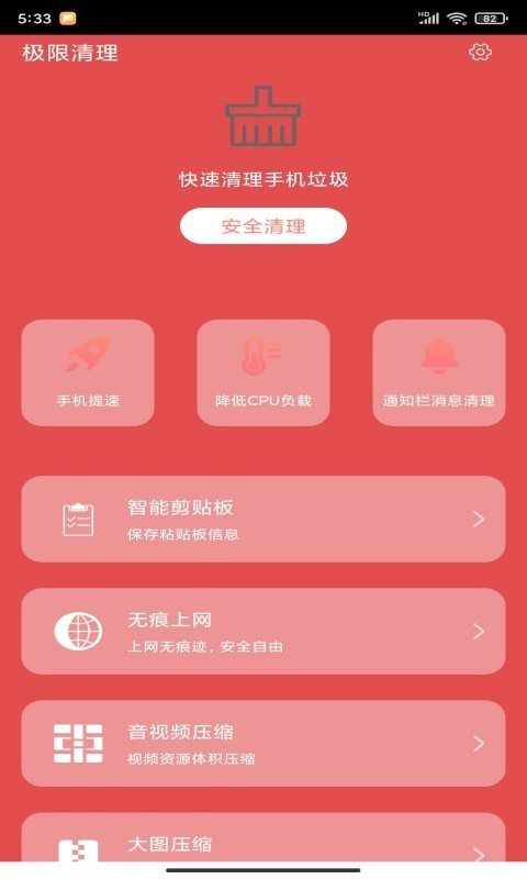 极限清理截图3