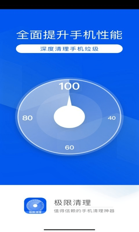 极限清理截图1