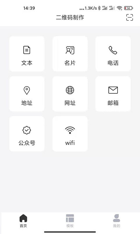 二维码制作大师截图2