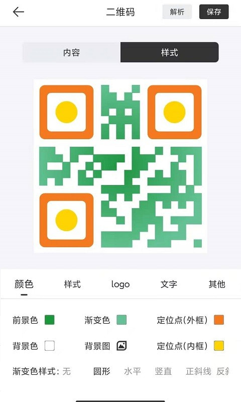 二维码制作大师截图1