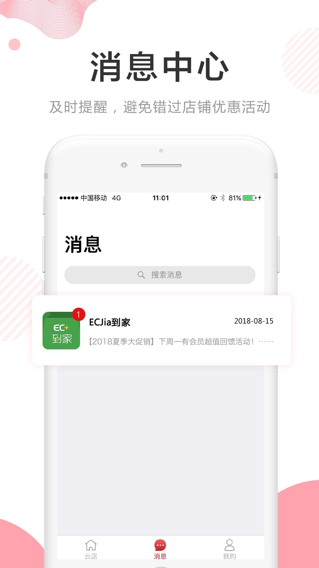 ECJia店铺街截图3