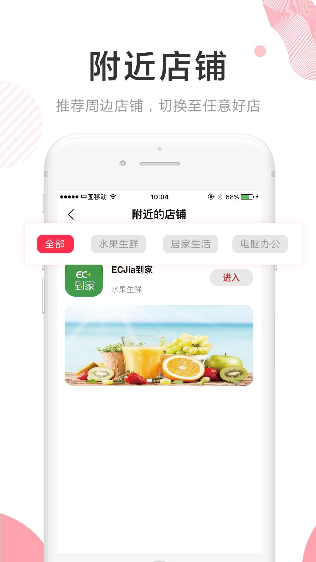 ECJia店铺街截图1