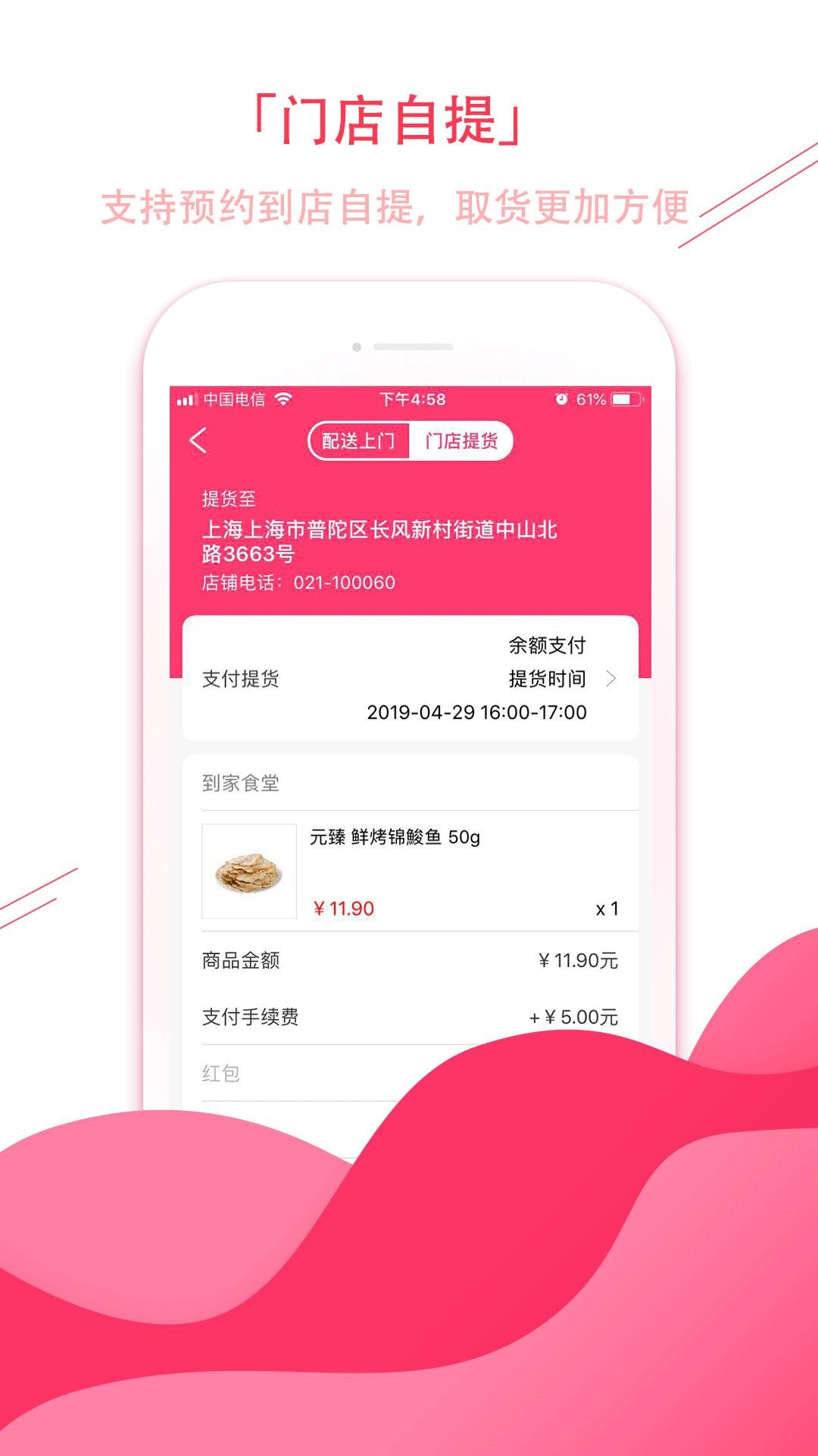 ECJia到家门店截图3