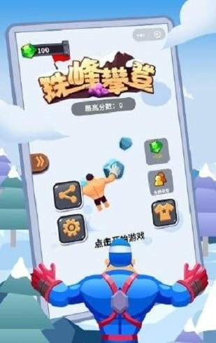 珠峰攀登截图2