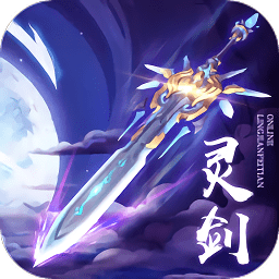 灵剑飞天