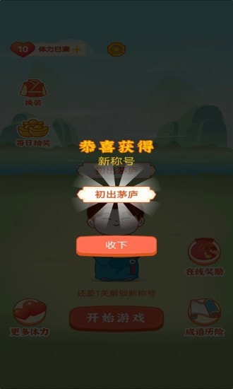 成语乐嗨嗨截图4