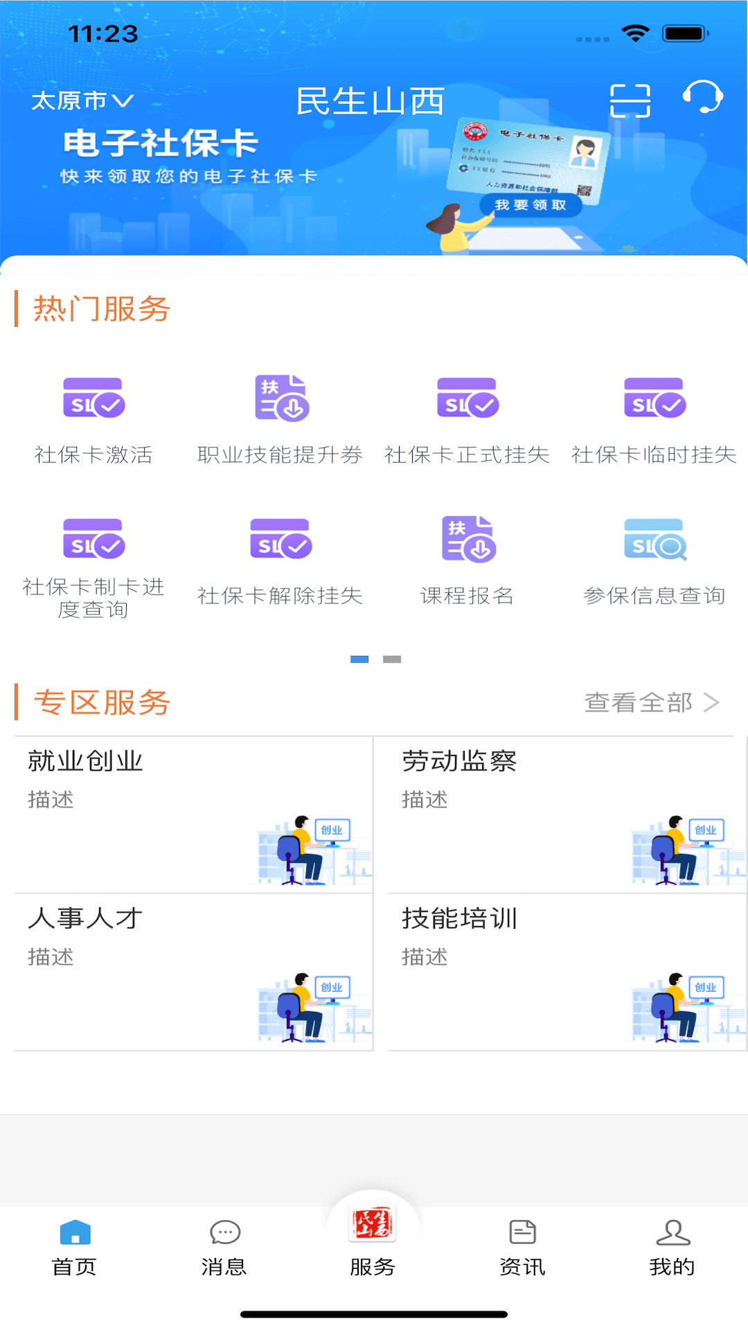 民生山西截图2