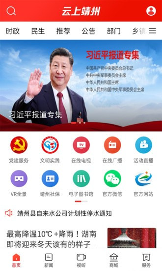 云上靖州截图1