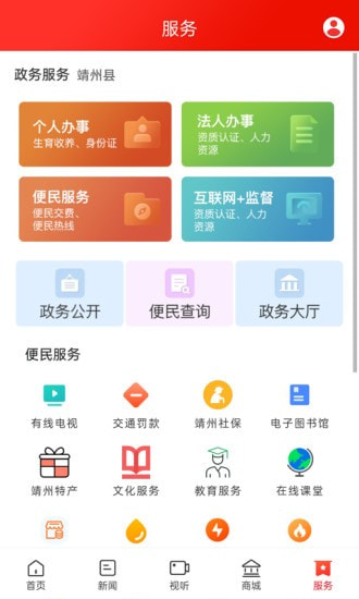 云上靖州截图5