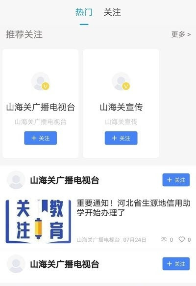 冀云山海关截图1