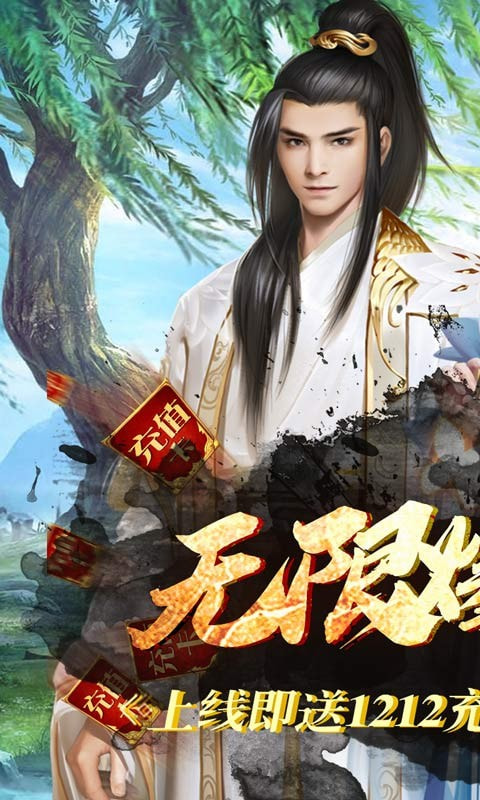 天命送1212充值版截图3