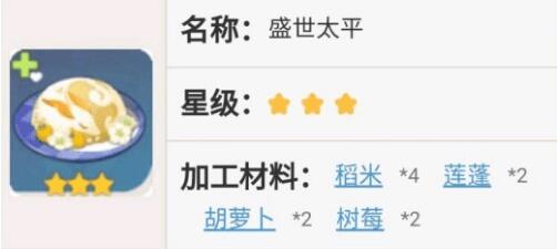 原神八宝饭配方在哪获取