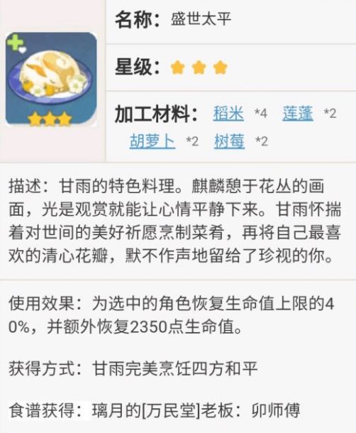 原神八宝饭有什么用