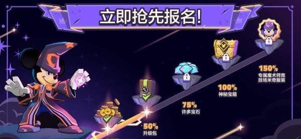 disney魔术师竞技场截图3