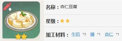 原神杏仁豆腐的配方怎么获得
